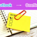 【OneNoteを使いこなす】Outlookのメールや連絡先などのデータをセクションやページへ送るには
