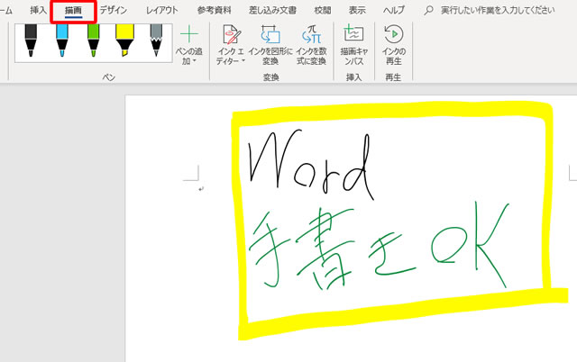 Ipadで手書きのメモを取る Microsoft Wordでapplepencilを使うには