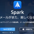メールアプリ「Spark」の便利機能その1ーSmart Inbox